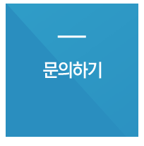 문의하기